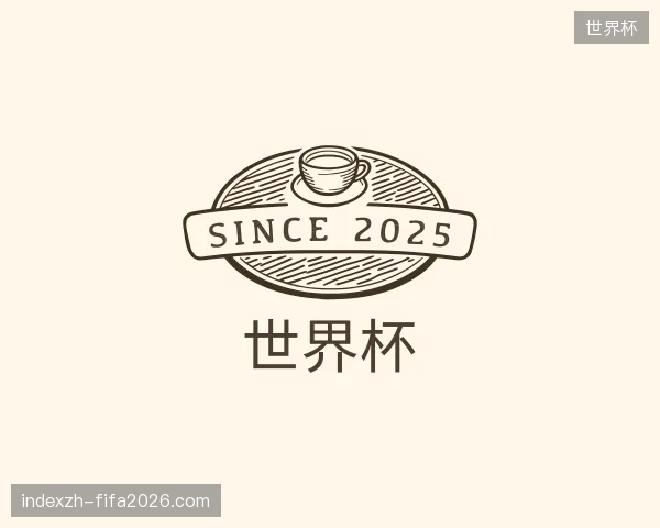 初识世界杯官方网站